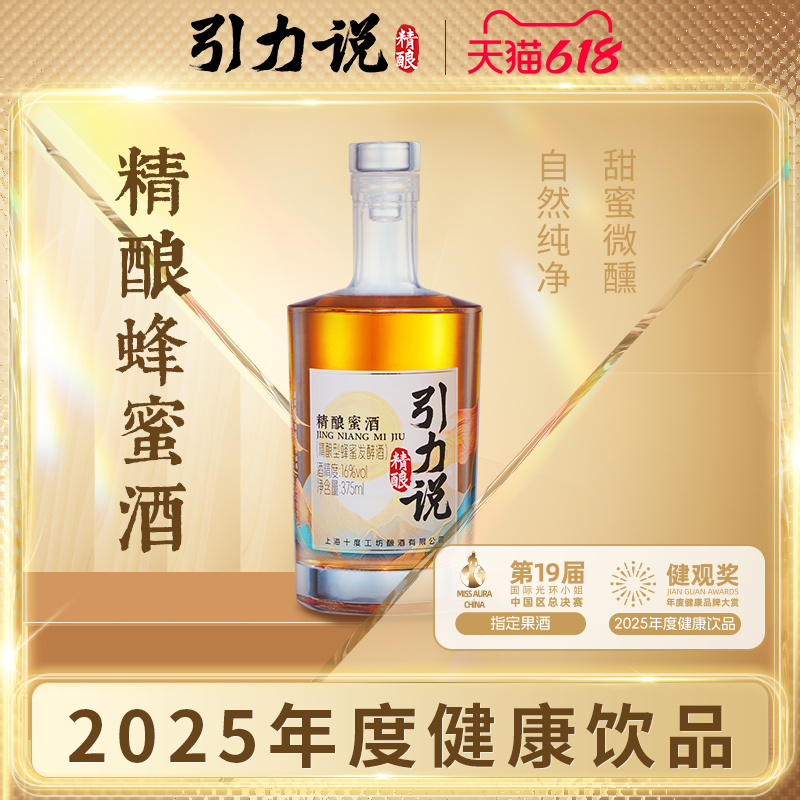 引力说精酿蜂蜜发酵酒