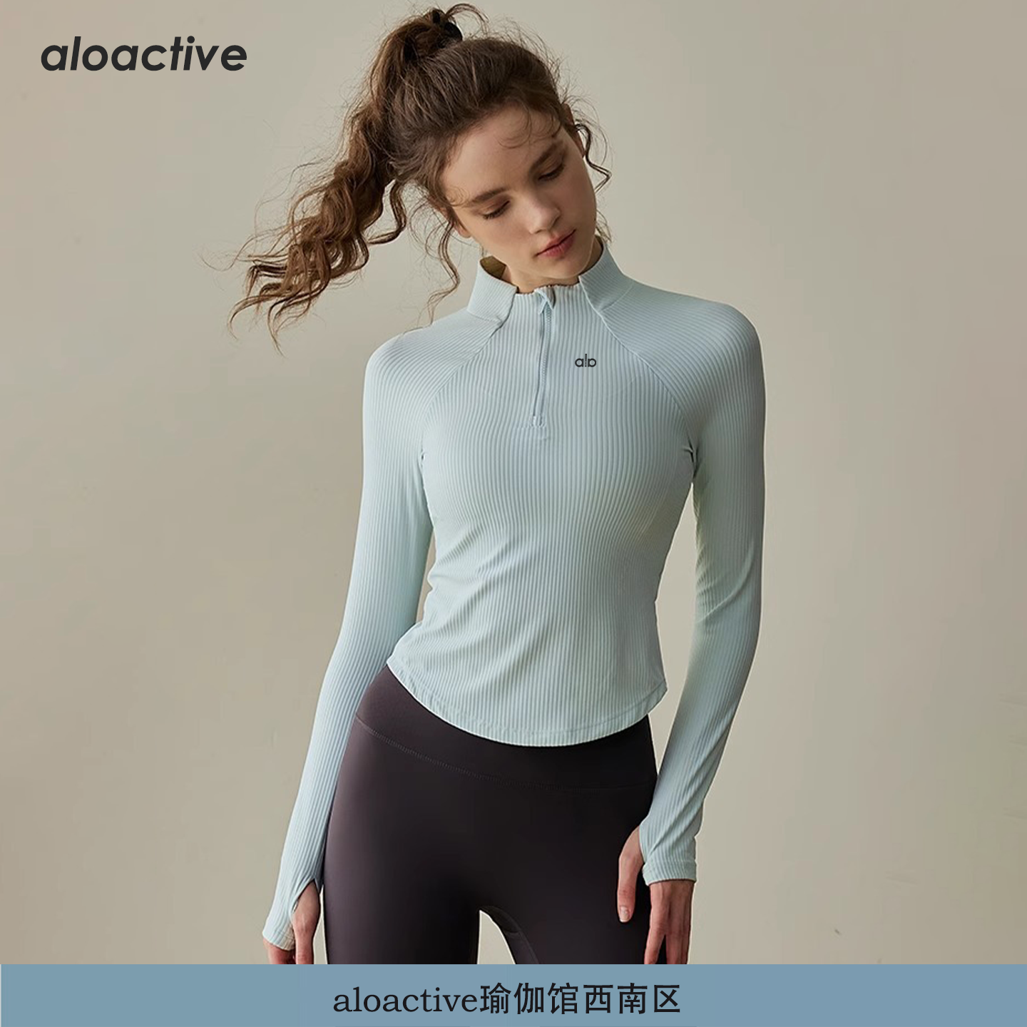 ALOACTIVE半拉链瑜伽t恤女立领收腰透气长袖打底衫普拉提健身上衣,运动/瑜伽/健身/球迷用品,瑜伽t恤,淘宝优惠券,粉丝福利购,淘宝优惠卷