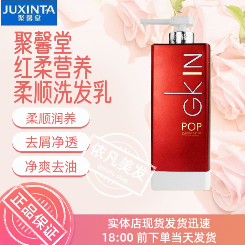 聚馨堂控油去屑发廊同款洗发水
