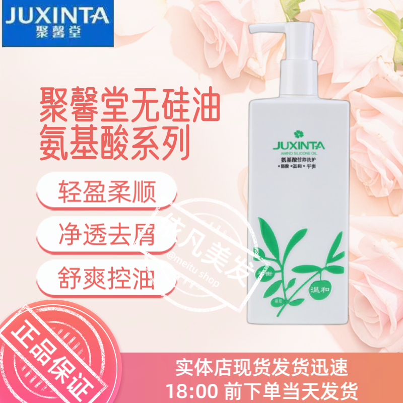 无硅油洗发乳聚馨堂控油