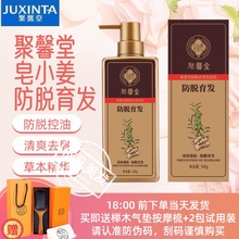 正品 JUXINTA聚馨堂皂小姜产后防脱精油育发固发控油姜洗发水500g