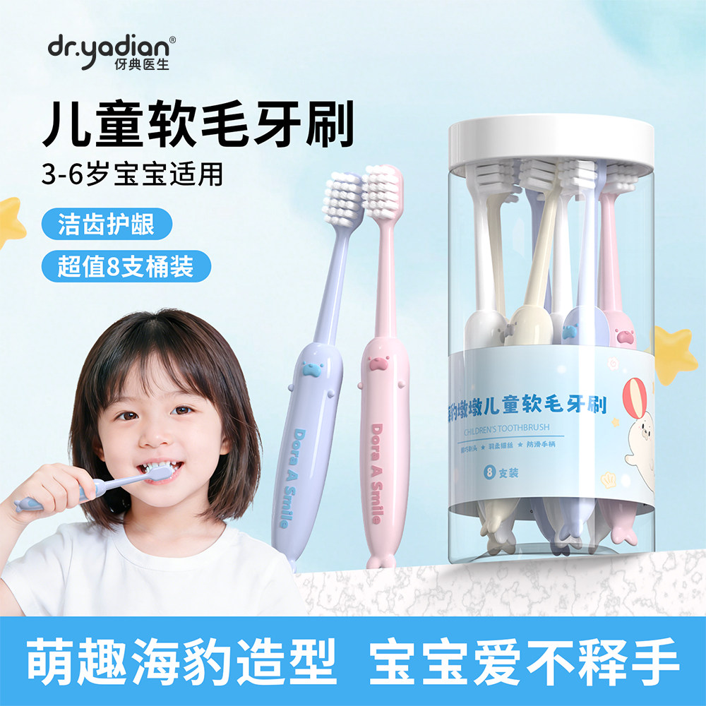 伢典医生软毛儿童乳牙刷8支装图片
