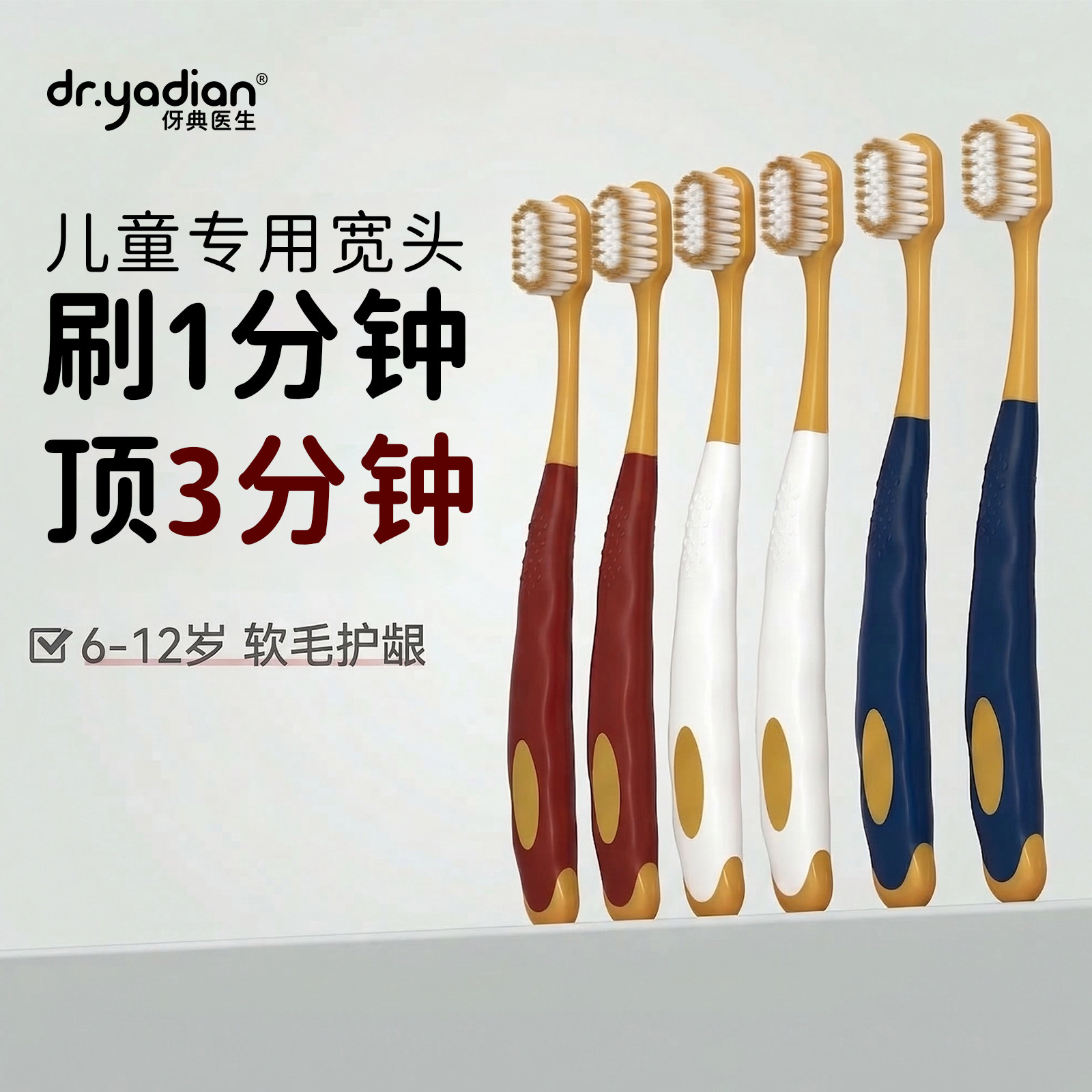 伢典医生儿童牙刷宽头6到12岁以上大童软毛小孩青少年换牙期专用