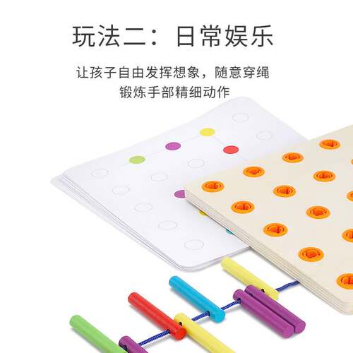 感统训练穿线板早教幼儿DIY创意材料小中班儿童串珠精细动作玩具