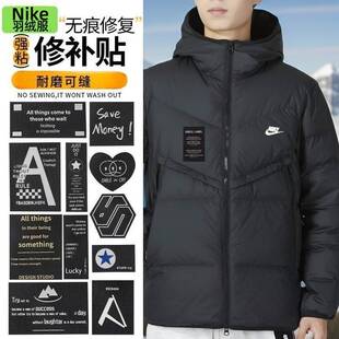 适配耐克标志补丁贴羽绒服布贴补衣服破洞无痕修复自粘免缝可水洗