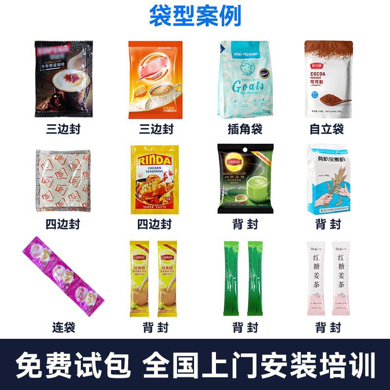 全自动粉末包装机 袋装固体饮料咖啡粉辣椒粉三边背封粉末灌装机