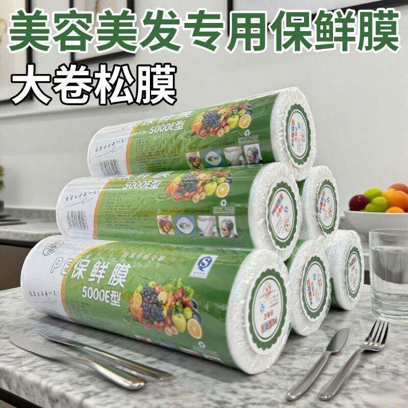 美容院大卷食品级保鲜膜理发店专用商用养生塑身瘦身染发膜