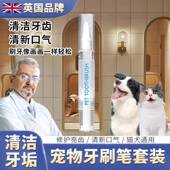 英国宠物洁牙笔猫咪口腔牙齿清洁除口臭狗狗专用去牙结石牙刷牙膏