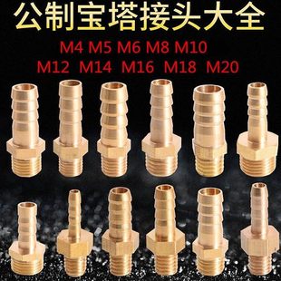 公制铜宝塔接头非标准细粗牙M4 M5 M6 M8 M10 M12 M14M16X1.5外丝