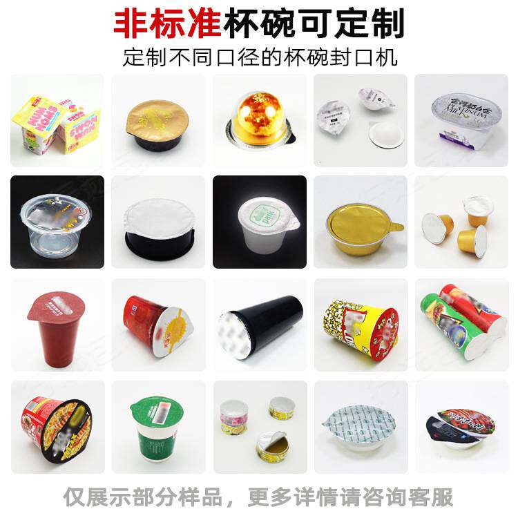 小圆杯装全自动封口机面膜杯封杯PP果冻杯封口机布丁杯酸奶封口机