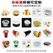 小圆杯装 全自动封口机面膜杯封杯PP果冻杯封口机布丁杯酸奶封口机