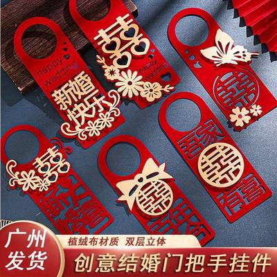 婚房布置结婚门把手小挂件创意装饰喜字大门挂饰新房婚庆用品大全