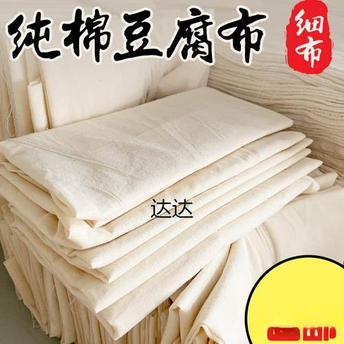 棉豆腐布白纱布布料食用纱布豆浆过滤布蒸笼布豆包布香干豆干布