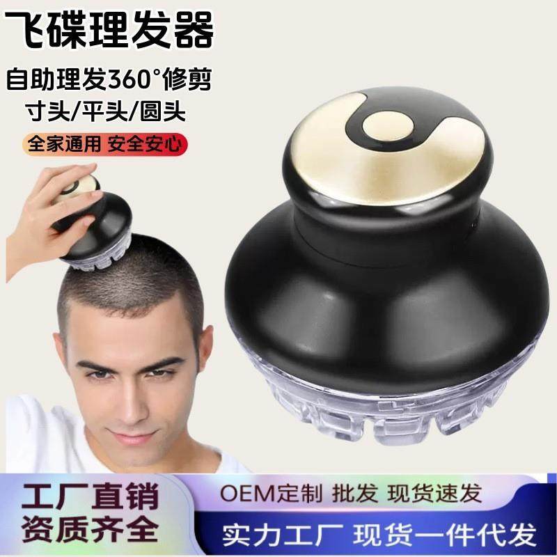 家用全自助理发器男士电推剪电动剃头刀光头圆头寸头UFO飞碟理发