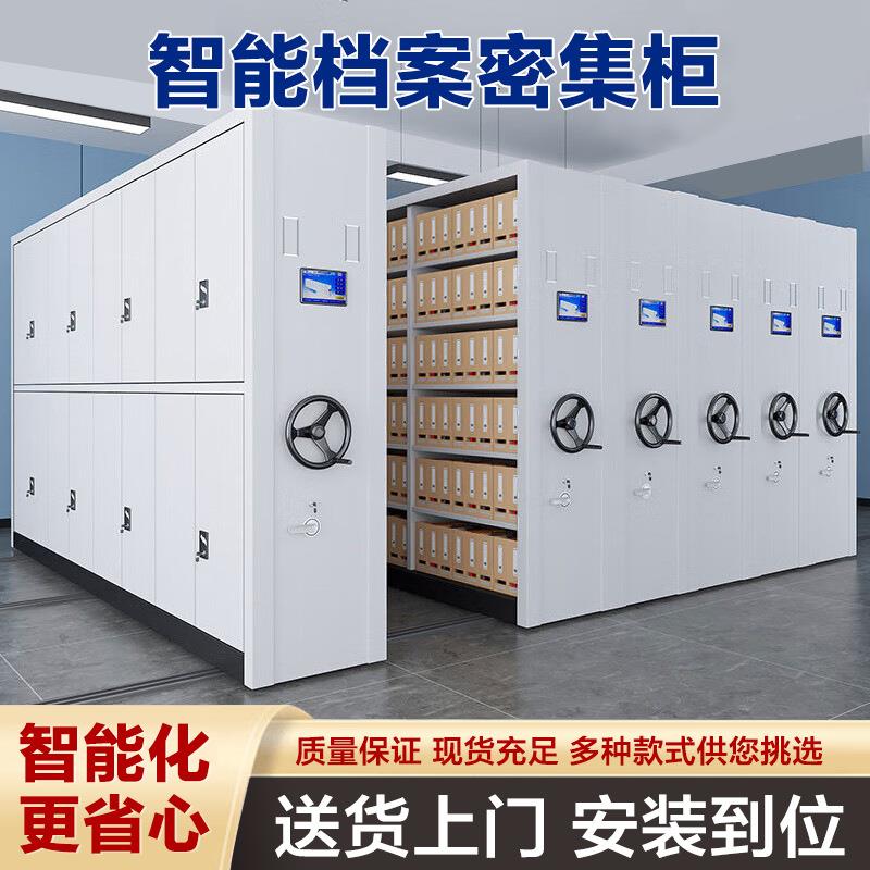 智能密集架档案室密集柜手摇式电动档案柜病例资料货架凭证文件柜