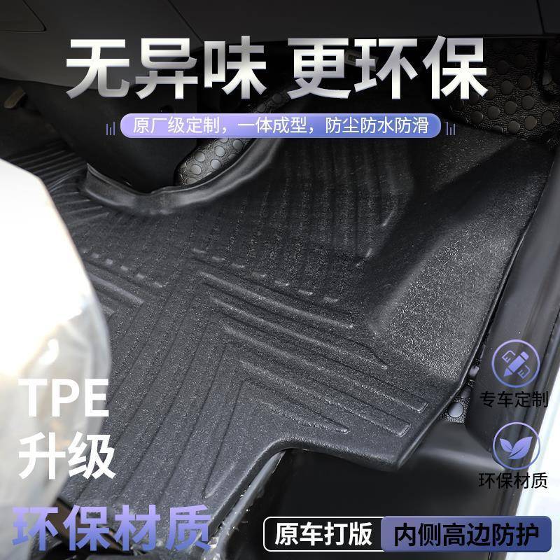 上汽大通V80脚垫TPE全包围前排后备箱专车专用拉货耐磨环保地垫