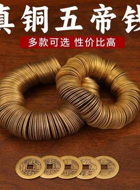 铜钱古币康熙顺治乾隆通宝散钱币纯黄铜五帝钱真品压门槛六帝十帝