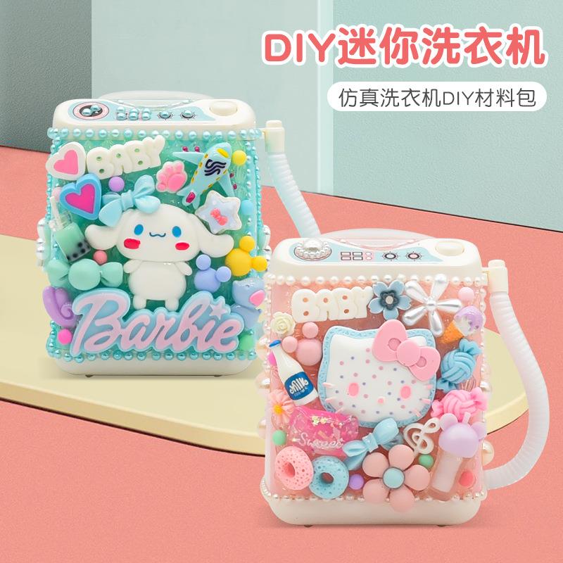 迷你洗衣机 儿童手工diy材料包制作仿真家具过家家玩具奶油胶饰品