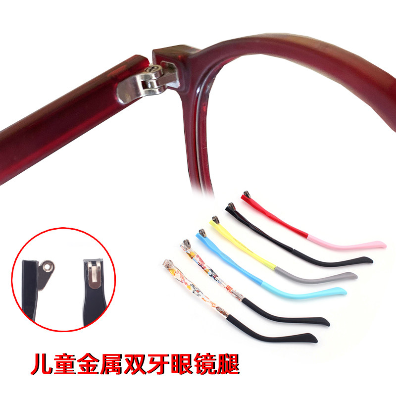 儿童眼镜腿脚TR配件一对儿童小孩防滑金属双牙镜腿螺丝维修,ZIPPO/瑞士军刀/眼镜,眼镜防滑耳套,淘宝优惠券,粉丝福利购,淘宝优惠卷