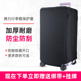 32/30/33/28寸加厚耐磨运B动款弹力行李箱保护套方形旅行拉杆箱套