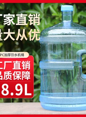 18.9升PC食品级饮用纯净水水桶 车载桶装5加仑手提储水桶
