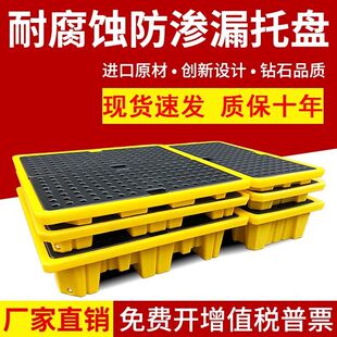 化学品危废防渗漏托盘油桶废液防漏塑料平台防泄漏托盘防泄露栈板