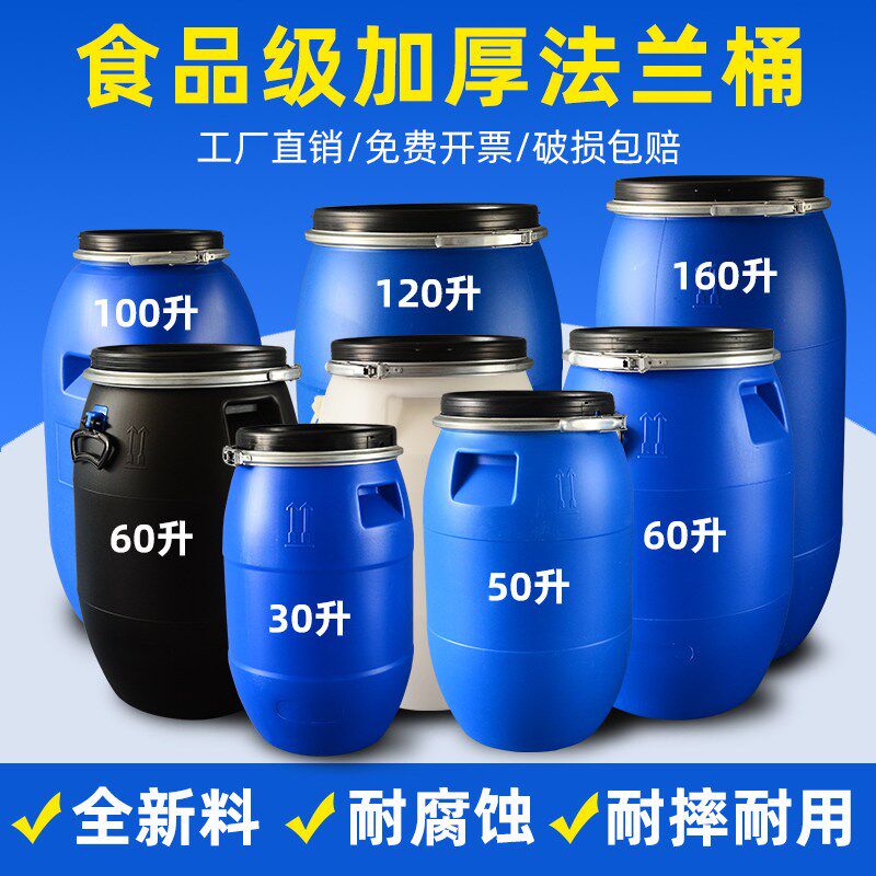 法兰桶加厚发酵桶大蓝桶200升塑料桶化工桶水桶大号储水桶大口桶