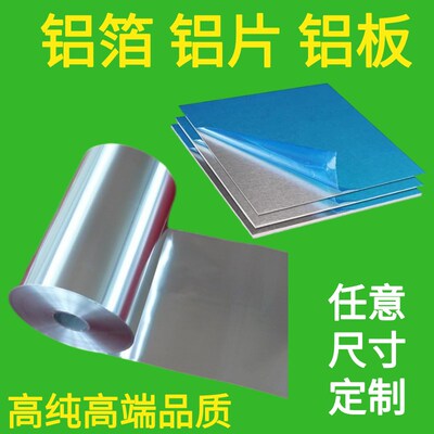 高纯铝片铝箔铝板铝带铝扁条铝排铝皮卷科研实验电极散热薄铝箔片