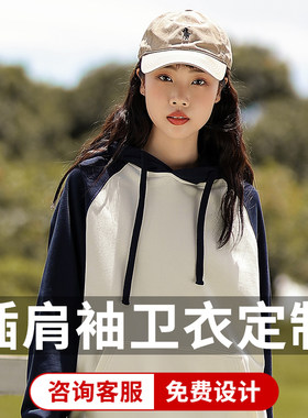 秋冬卫衣定制印logo字闺蜜情侣装纯棉连帽班服外套定做团体工作服