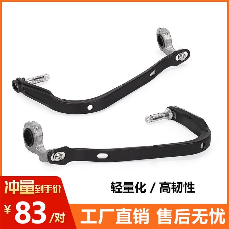 越野摩托车恒舰华洋波速尔鑫源改装配件防摔杆防护车把装饰护手弓,摩托车/装备/配件,刹车护手,淘宝优惠券,粉丝福利购,淘宝优惠卷
