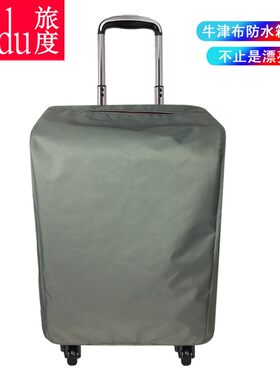 防水牛津布拉杆箱保n护套行李箱防尘套皮箱防雨罩PC旅行箱子外套