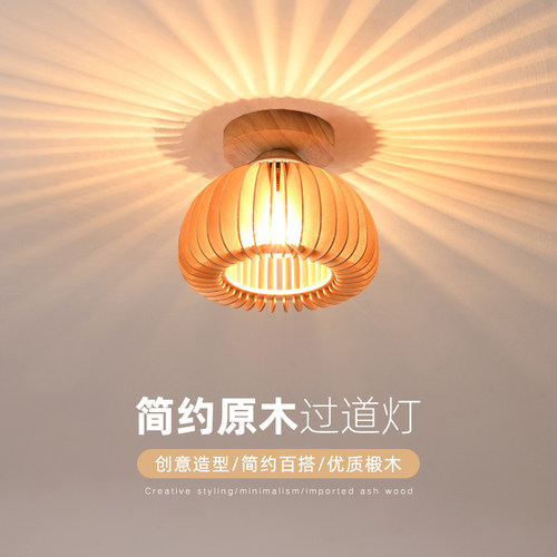 北欧吸顶灯过道灯入户灯玄关灯阳台灯简约个性日式木质原木灯具
