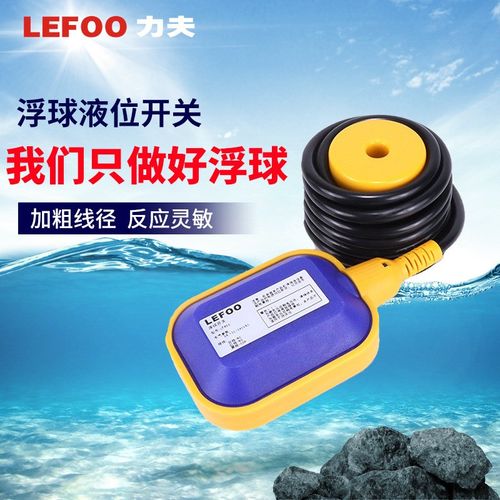浙江力夫 水池水箱自动t控制开关水塔水位控制液位水流浮球开关