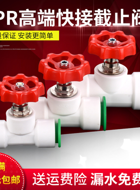 4分6分1寸fppr截止阀免热熔球阀PE水管管材配件PVC阀门开关202532