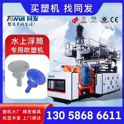 水上浮筒塑料蘑菇头摩托游艇泊位码头浮桥配件中空吹塑机