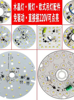免驱动led光源板灯板220V替换灯片水晶吊射灯珠球泡灯芯圆形3w9瓦