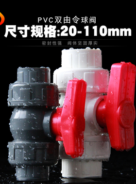 PVC双由令球阀 UPVC双活接球阀油G拧阀门由任开关尤令胶粘给水管