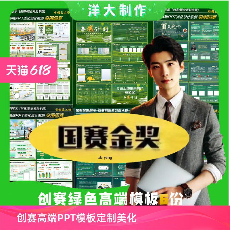 6套 绿色PPT模板 职规赛 互联网加 挑战杯 设计美化排版精美图片