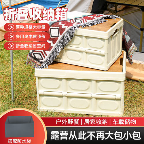 户外露营收纳f箱折叠箱简约风木盖车载后备箱野餐露营装备储物箱
