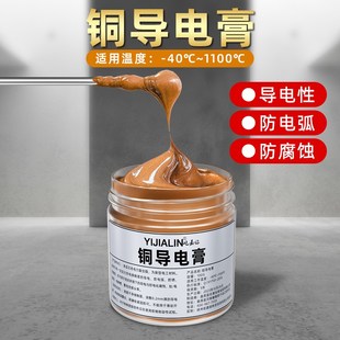 铜导电膏电力复合剂汽车线束插头电瓶开关导电油耐高温铜基脂