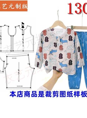 1308衣服装裁剪图纸样板新款儿童睡衣K防蚊裤套装家居服男女童装