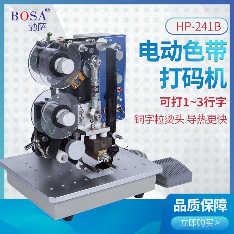电动色带打码机 自动连打脚踏纯铜头塑料铝箔袋生产日期打码器,办公设备/耗材/相关服务,打码机,淘宝优惠券,粉丝福利购,淘宝优惠卷