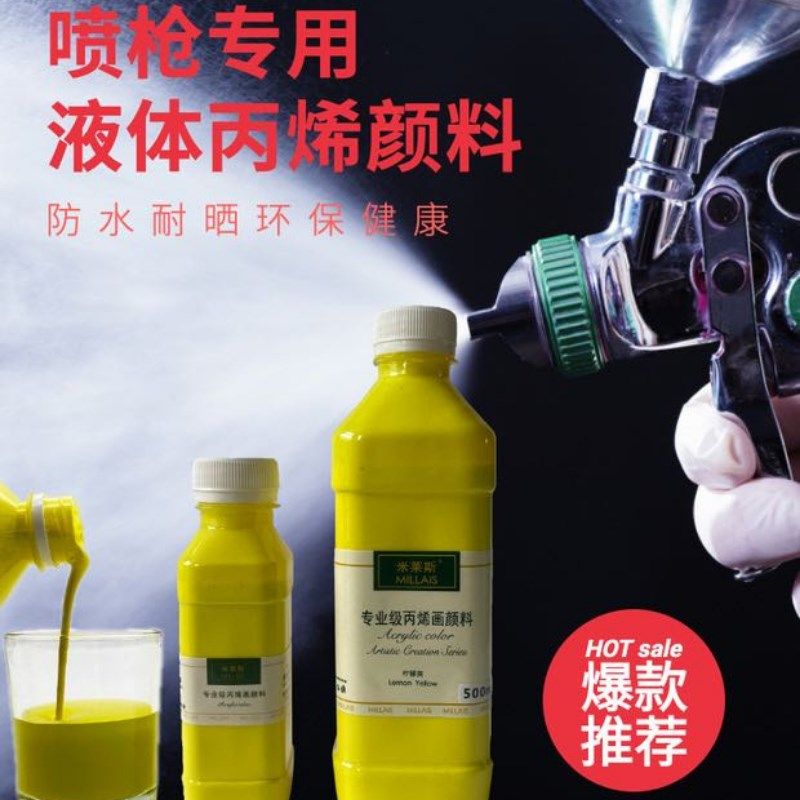 液体丙烯a颜料流体熊手绘喷枪颜料喷笔耐晒防水假山白色金色水性