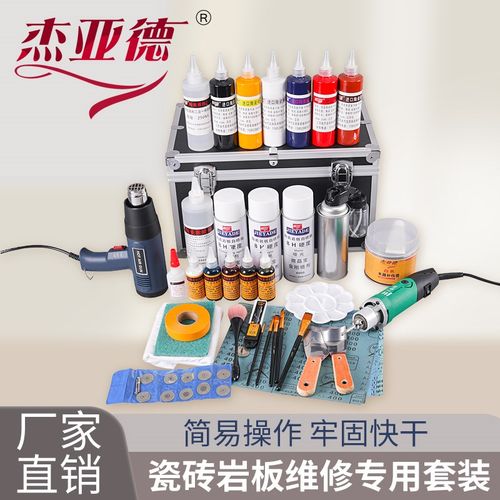地砖岩板瓷砖陶瓷维修材料修x复套装釉面修补套装开裂坑洞填充工