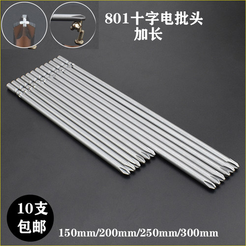 801电批头 5MM 加长十字w电批咀特长电动螺丝刀头起子头带磁性批