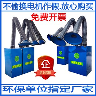 移动式焊烟净化器单双臂二保焊电焊除尘吸烟机工业焊接烟尘净化器