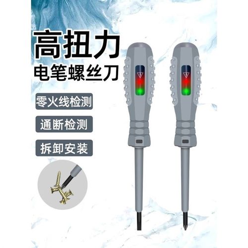 测断点 断线 测k零火线电工专用工具一字十字螺丝刀多用线路试电