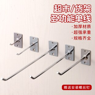 单线上墙挂钩h电镀货架挂钩小饰品挂钩展示架加粗加厚单线挂钩货
