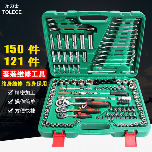 121件150件94件套筒批头棘轮扳手工具套装O组合汽修车专用五金组