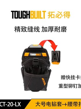 TB-CbT-20-LX大号电钻套-+腰带扣具